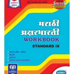 Navneet Marathi Aksharbharti Vikas Workbook Std 9 | Maharashtra State Board | Latest Edition