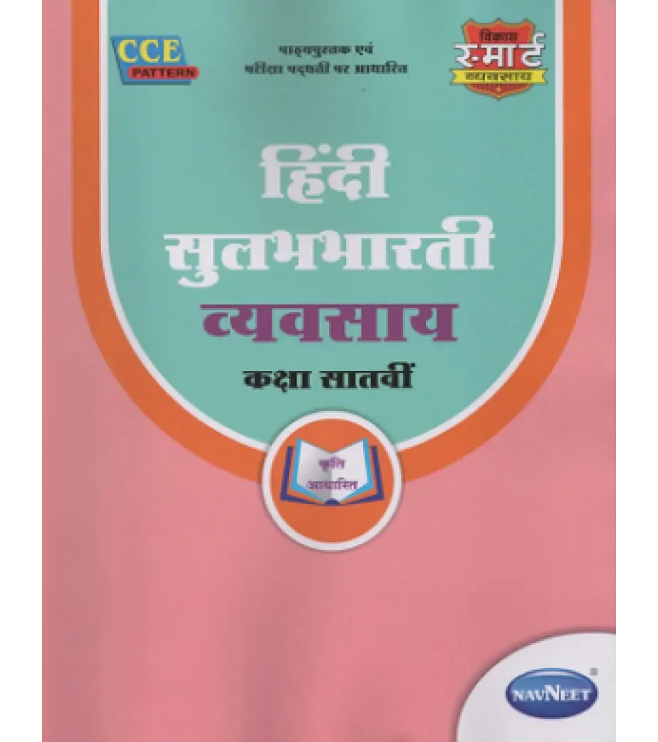 vikas-hindi-workbook-class-7-924x1042