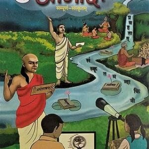 Sanskrit Amod Textbook Std. 10 English Medium. Maharashtra State Board